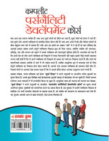 Complete Personality Development Course