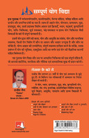 SAMPOORNA YOG VIDHYA (New Edition)