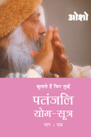 Patnjali Yog Sutra 1