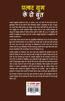 Patthar Yug Ke Do Boot (पत्थर युग के दो बुत)