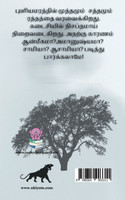 Puliyamarathil Kathai