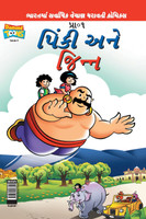 Pinki Fun Day (Gujarati)