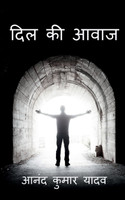 Dil Ki Aawaj / दिल की आवाज