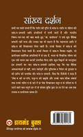 Sankhya Darshan (सांख्य दर्शन)