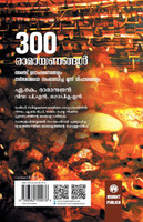 Munnooru Ramayanangal