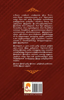 Thamizh Arignargal / தமிழ் அறிஞர்கள்