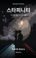 STARFINITY Korean Version