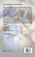 अगर प्रेम ना होता ( Agar prem na hota)