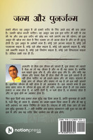 Janam Aur Punarjanam