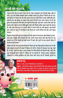 Bachchon Ka Panchtantra (बच्चों का पंचतंत्र)