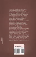 Oru Soothiranin Kathai