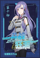 斗战狂潮：第十部