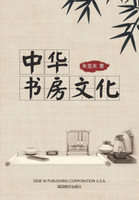 中华书房文化