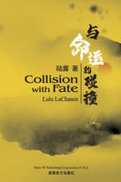 与命运的碰撞（Collision with Fate, Bilingual Edition）
