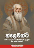 ක්ලෙමන්ට්