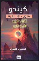 كيندو