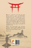 Japan - Oru Keetroviyam / ஜப்பான் - ஒரு கிற்றோவியம்