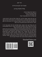 דברי יעקב  - סידור הרש"ש כרך א