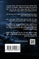 ספר מערכת האלהות - מקבלת הראשונים בעלי התוספות