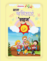 Sandeshatmak Baal Kavitayen 'sahaj'