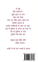 Prakash Punj (Part - 14) / प्रकाश पुंज (भाग - 14)