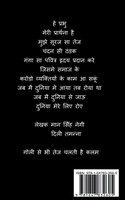 Nek Salaah (Part - 12) / नेक सलाह (भाग - 12)