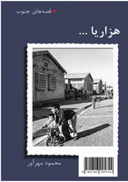 Hezaria/  ... هزاریا