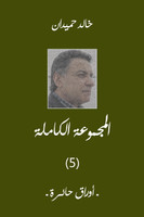 Awrak  أوراق حائرة
