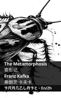 The Metamorphosis / 变形记