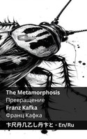 The Metamorphosis / Превращение