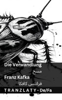 Die Verwandlung / مسخ