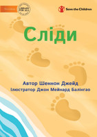 Сліди - Footprints