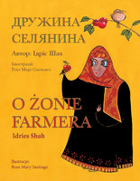 O żonie farmera / ДРУЖИНА СЕЛЯНИНА