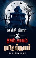 Ucchi Nila  Thigil Kaalam