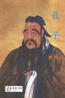 孔子