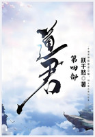 道君：第四部