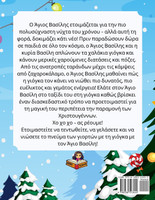 Γιόγκα με τον Άγιο Βασίλη (Greek) Yoga With Santa