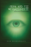 Πέρα από τις Ψευδαισθήσεις