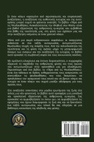 Πέρα από τις Ψευδαισθήσεις