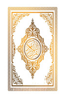 New Quran Al Karim Whole Quran