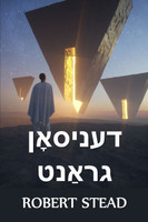 דעניסאָן גראַנט