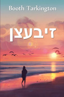 זיבעצן
