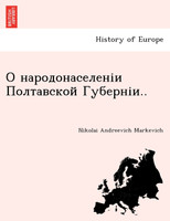 О народонаселеніи Полтавской Губерніи..