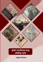 Bangladeshi's In Britain