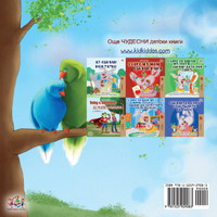 Goodnight, My Love! (Bulgarian edition)