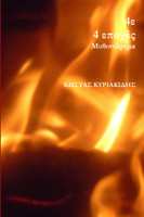 4ε