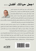 اجعل حياتك أفضل