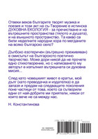 Spastreni priyatelstva - kniga I