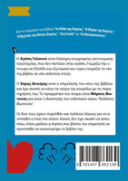 Ο ΕΠΙΜΕΛΗΤΗΣ