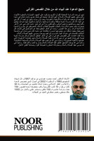 منهج الدعوة عند أنبياء الله من خلال القصص القرآني
